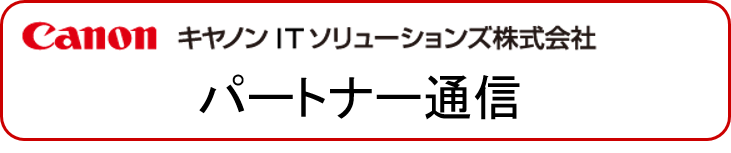 パートナー情報共有サイト